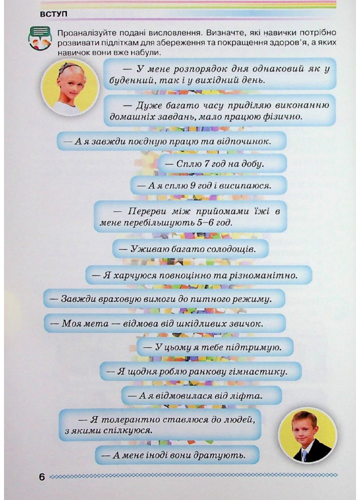 Здоров"я, безпека та добробут, 6 кл, Підручник - Поліщук Н.М. - Грамота (107451)