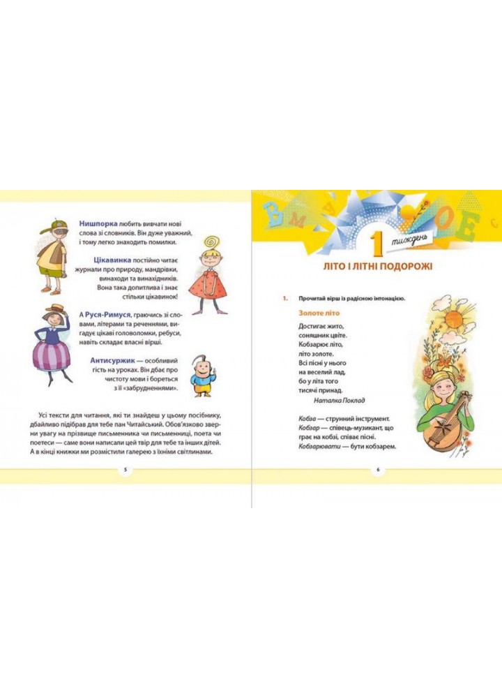Рідна мова для небайдужих: 2 клас. Частина 1 - Добріка У. - ВСЛ (112043)