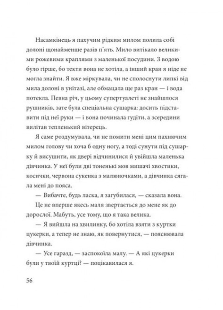 Китиха - Рената Пйонтковська - УРБІНО