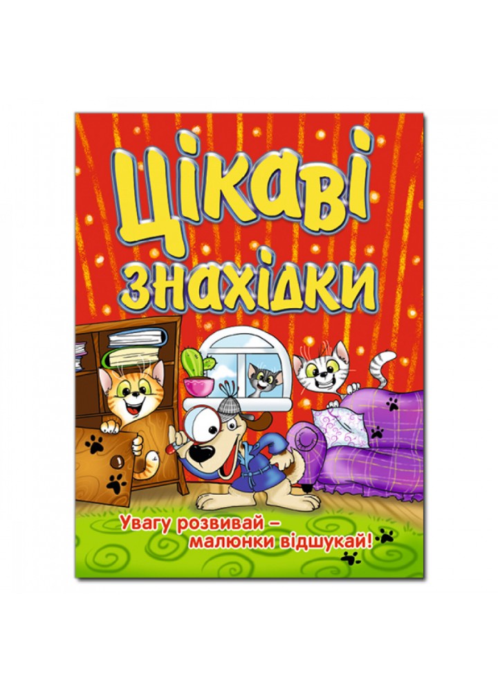 Цікаві знахідки. Червона. 9786175363645
