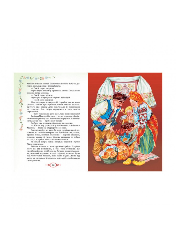 Українські народні казки. Золота колекція. 9786177131792