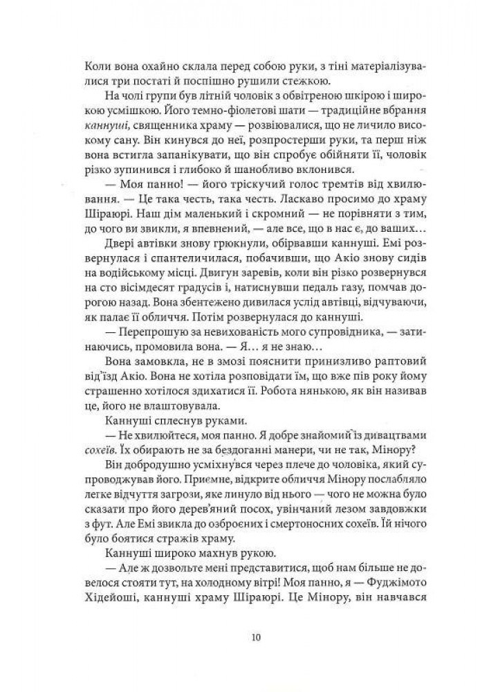 Червона зима. Книга 1 - Аннетт Марі - Nebo BookLab (9786177914593-1)