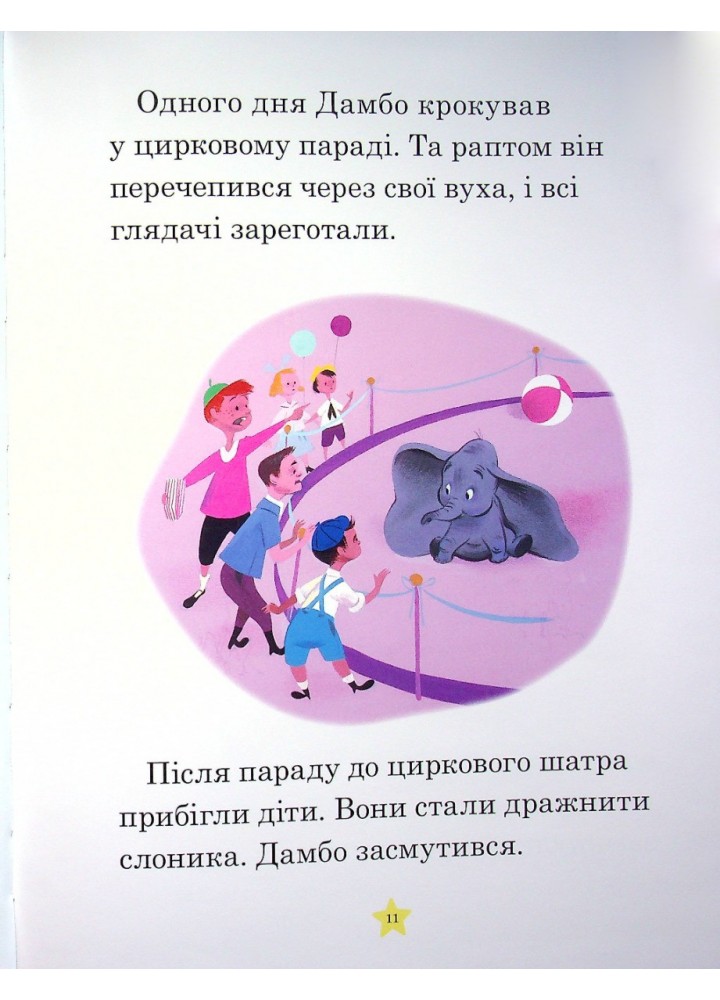 Моя перша книжка. Казки на ніч / ЕГМОНТ