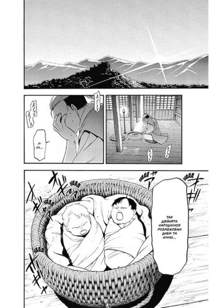 Цуґаї потойбіччя. Том 1 - Аракава Хірому - NASHA IDEA