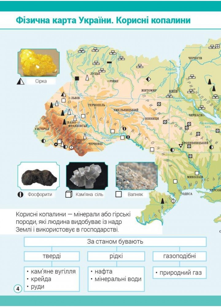 Я досліджую світ НУШ, 4 кл., Атлас + контурні карти та навч. презентації - РАНОК - ISBN 978-617-09-7000-8 Н902099У (107547)