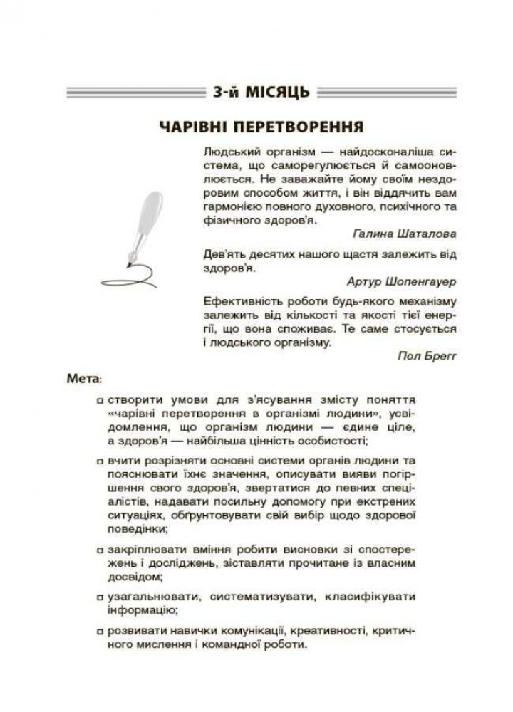 Ранкові зустрічі. 4клас. І семестр - ОСНОВА НУР065 (121907)