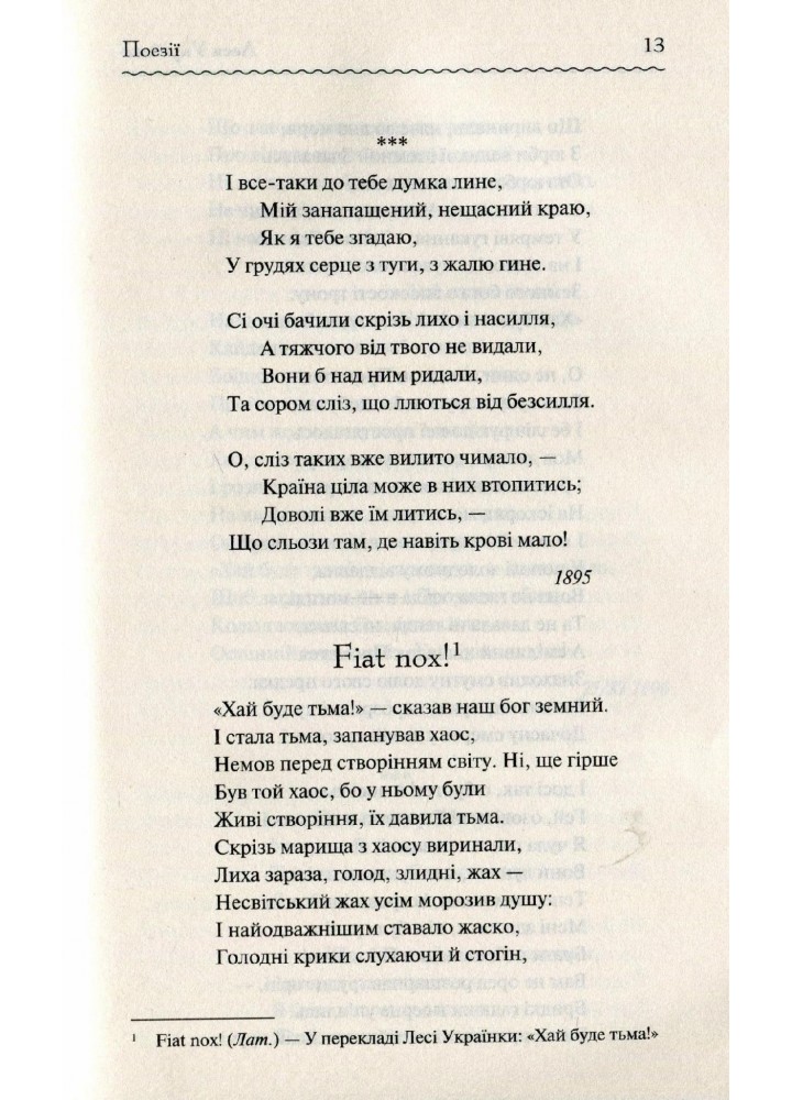 Лісова пісня. Вибране. Українка Л. - Українка Леся - КСД (118061)