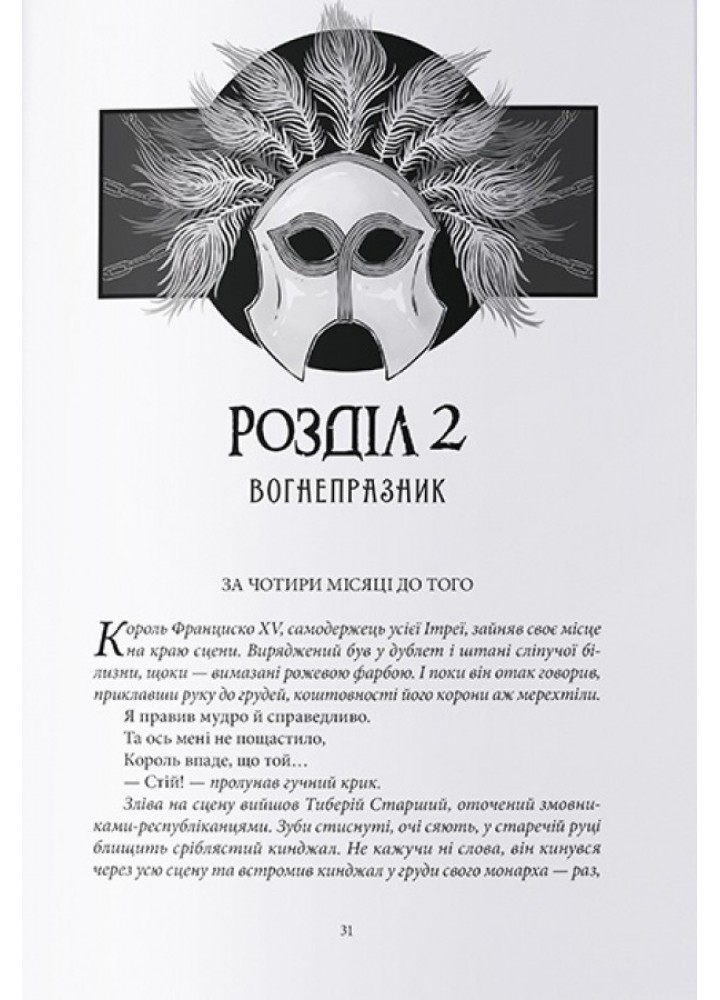 Богоділ / Джей Крістофф / Nebo BookLab