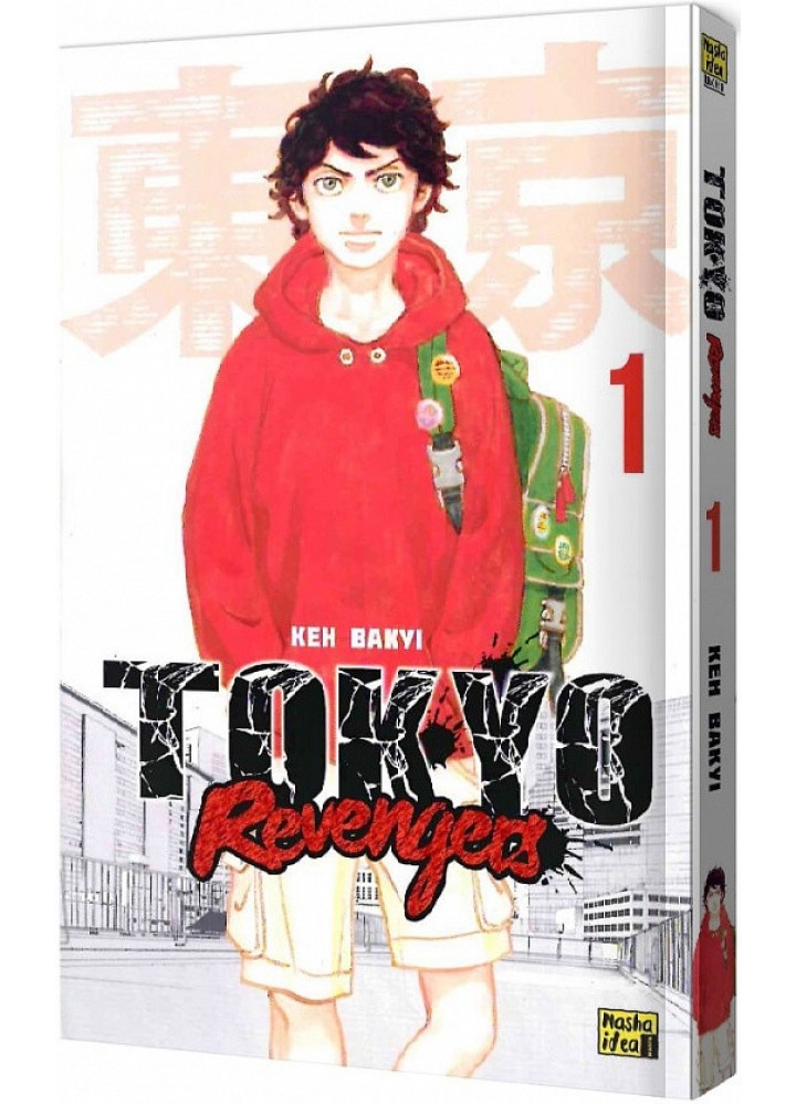 Токійські месники Tokyo Revengers.Том 1 - Кен Вакуі - NASHA IDEA