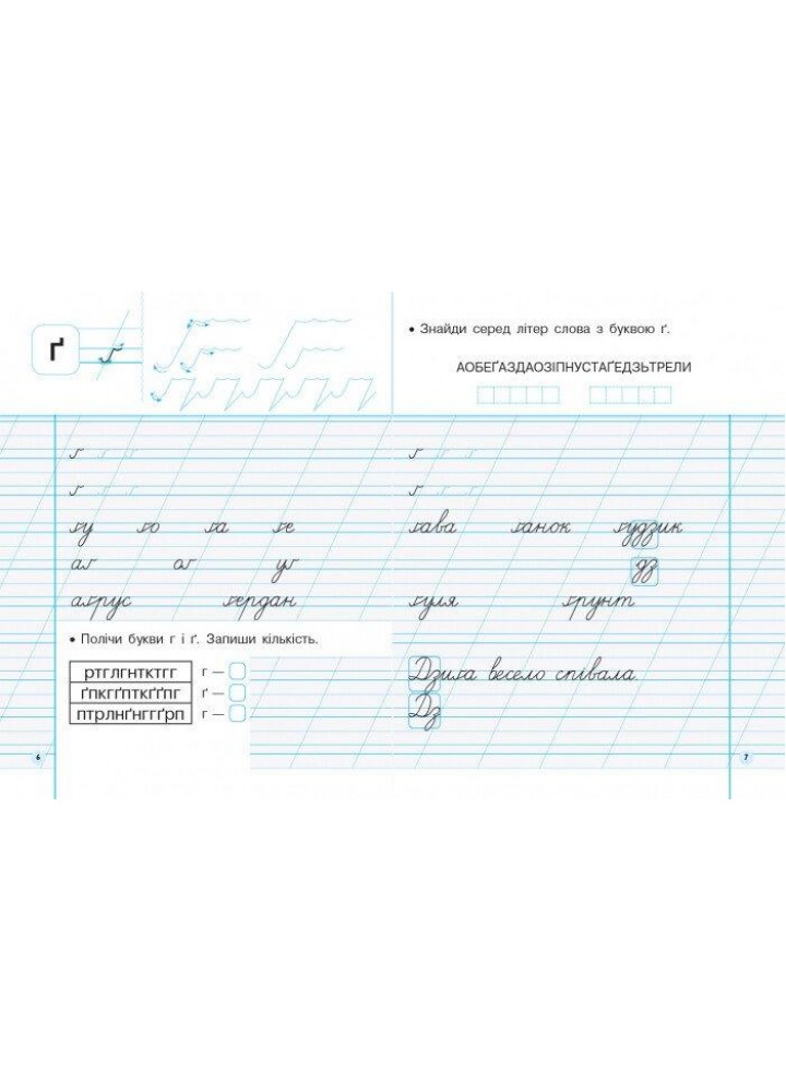 Українська мова, 1 кл., Прописи до букв. Пономарьової у 2-х ч., Ч.2 - Гусельникова І.А. - РАНОК (123781) Українська мова, 1 кл., Прописи до букв. Пономарьової у 2-х ч., Ч.2 - Гусельникова І.А. - РАНОК (123781)
