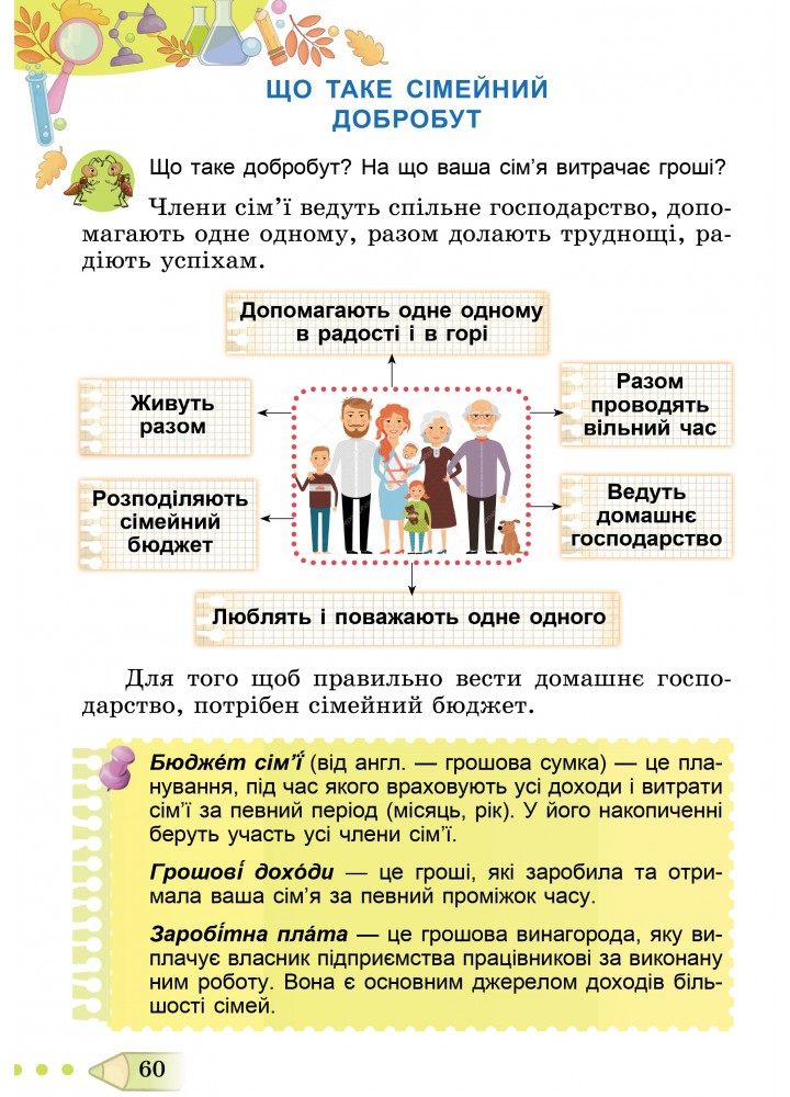 Гільберг Т. Г. Я досліджую світ, 3 кл., Підручник, Ч.1 (2024)