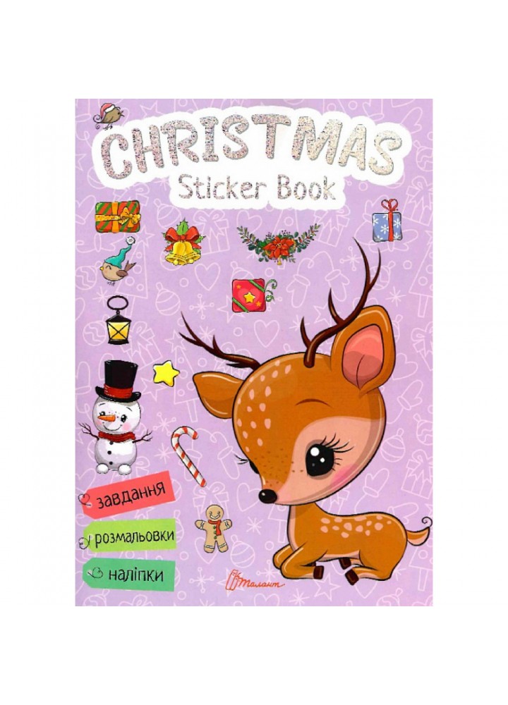 Christmas sticker book. Зимові розваги. Гуменна Л. 9789669890351