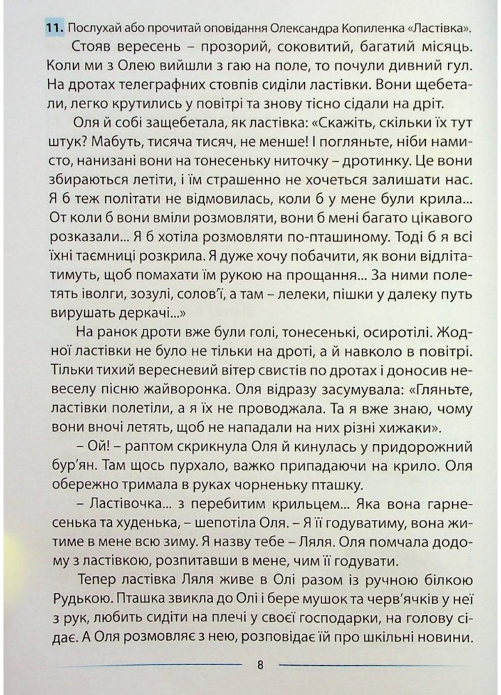 Мовлення розвиваємо та залюбки читаємо 3 кл -Запольська А.Т. - АБЕТКА