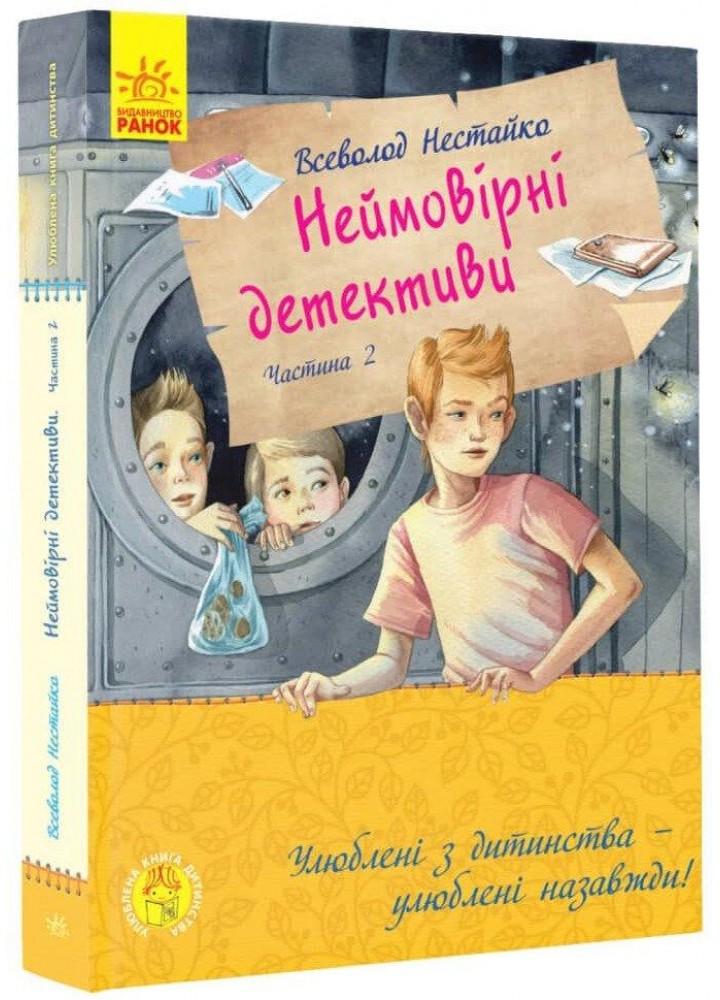 Неймовірні детективи. Частина 2 - РАНОК