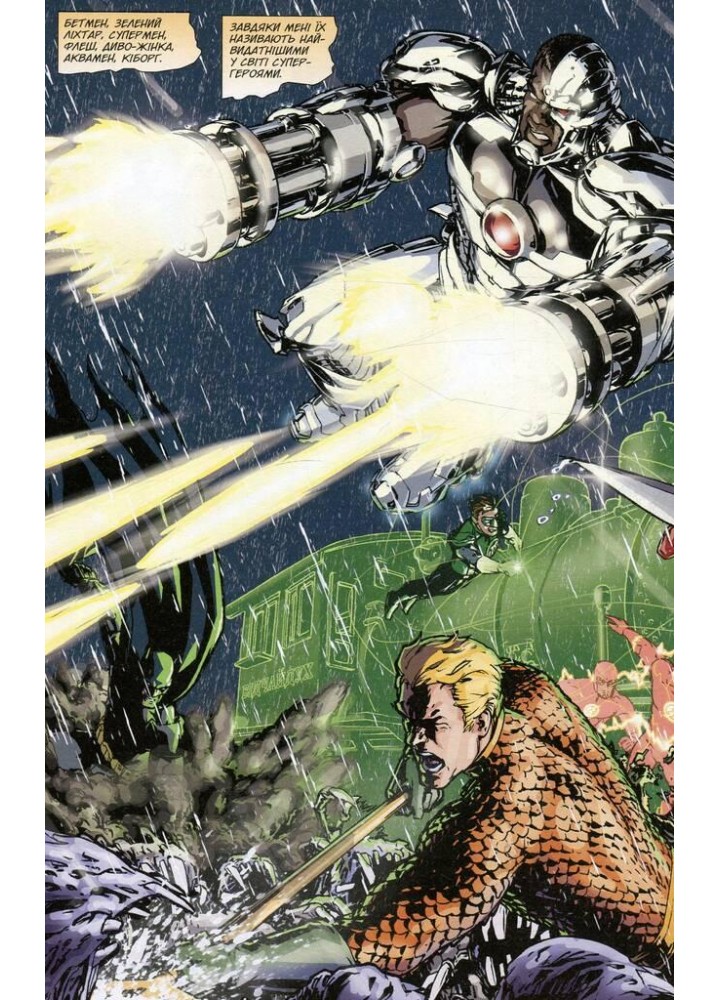 Ліга Справедливості. Книга 2. Шлях злочинця / Джефф Джонс / РМ Ліга Справедливості. Книга 2. Шлях злочинця / Джефф Джонс / РМ