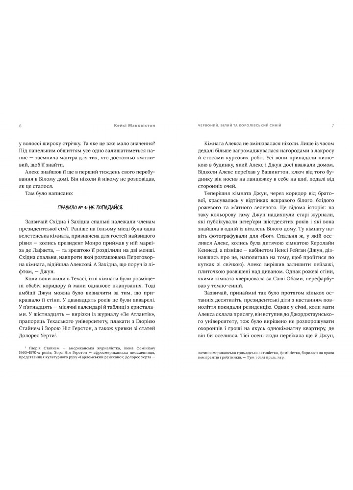 Червоний, білий та королівський синій (Limited Edition) - Макквістон Кейсі - АРТБУКС (120472)