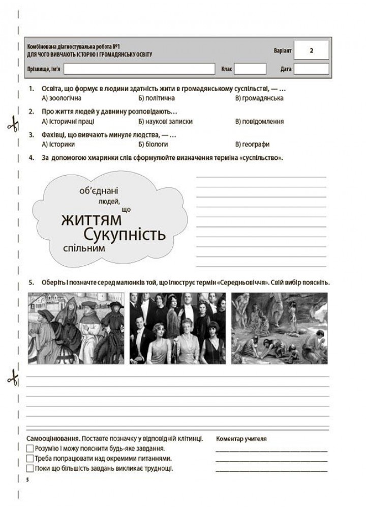 НУШ 5 клас. Вступ до історії України та громадянської освіти. УСІ діагностувальні роботи. Поліщук О. - ОСНОВА (121903)