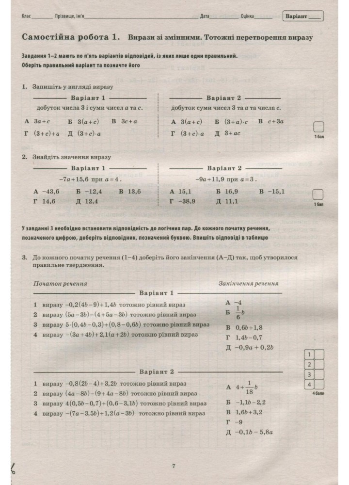 Алгебра. Геометрія, 7 кл., Зошит для поточного та тематичного оцінювання + вкладка "Теор. запит. та типові вправи" - Голуб Т.В. - ПЕТ (110783)