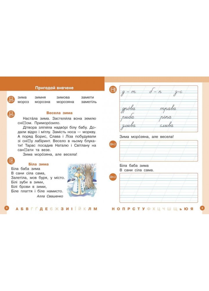 Українська мова, 1 кл., БУКВАР. Навчальний посібник у 6-х частинах, Ч.4 - Цепова І.В. - РАНОК (122219) Українська мова, 1 кл., БУКВАР. Навчальний посібник у 6-х частинах, Ч.4 - Цепова І.В. - РАНОК (122219)