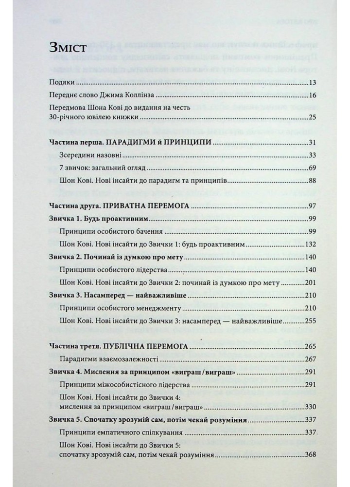 7 звичок надзвичайно ефективних людей(оновл вид) - КСД - (121423)
