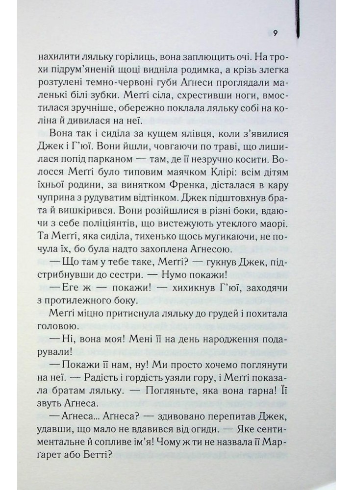 Ті, що співають у терні. Мак-Каллоу К. - КСД - (118277)