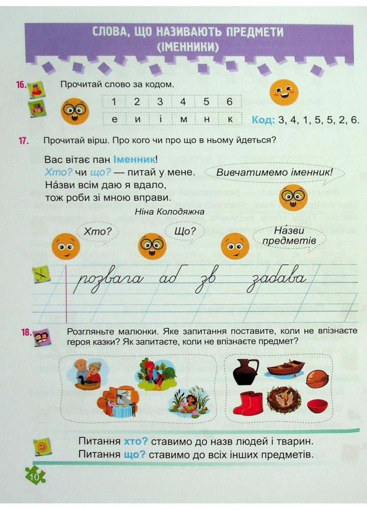 Українська мова та читання. Навчальний посібник для 2 класу. ( у 4-х частинах ). Частина 3. - Кравцова Н. - Українська мова та читання. Навчальний посібник для 2 класу. ( у 4-х частинах ). Частина 3. - Кравцова Н. -