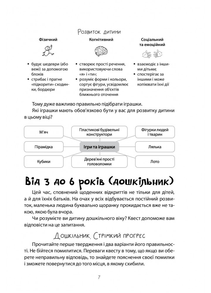 Для турботливих батьків. Як не проґавити таланти дитини? Поради батькам - 4MAMAS (121870)