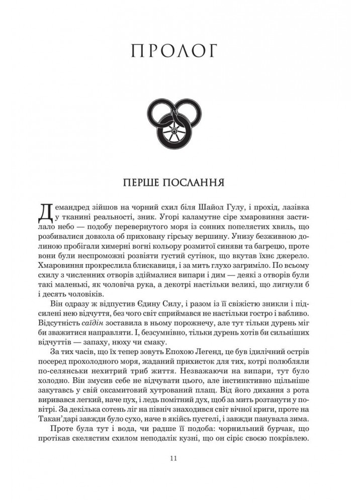 Колесо Часу. Книга 6. Повелитель Хаосу - Джордан Р. - БОГДАН