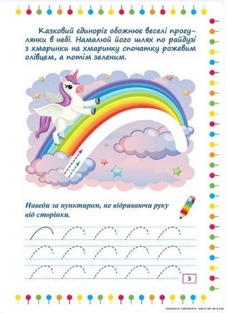 Прописи-лабіринти Морські хвилі - Щербашина Н.В. - ТОРСІНГ (104968)