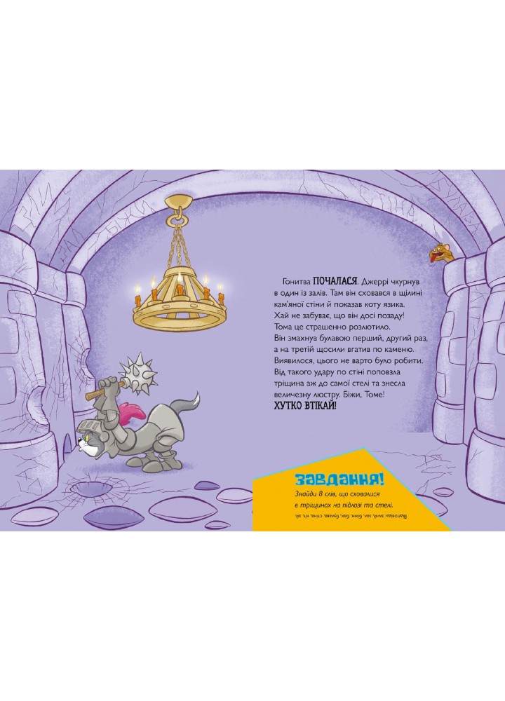 Том і Джеррі. Вогнедишний Том - Карні Ч. - АРТБУКС (123943) Том і Джеррі. Вогнедишний Том - Карні Ч. - АРТБУКС (123943)