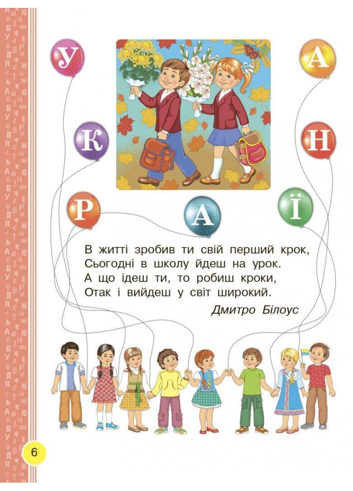 Українська мова. Буквар. 1 кл. Підручник. Частина 1 - Воскресенська Н.О. - РАНОК (125227) Українська мова. Буквар. 1 кл. Підручник. Частина 1 - Воскресенська Н.О. - РАНОК (125227)