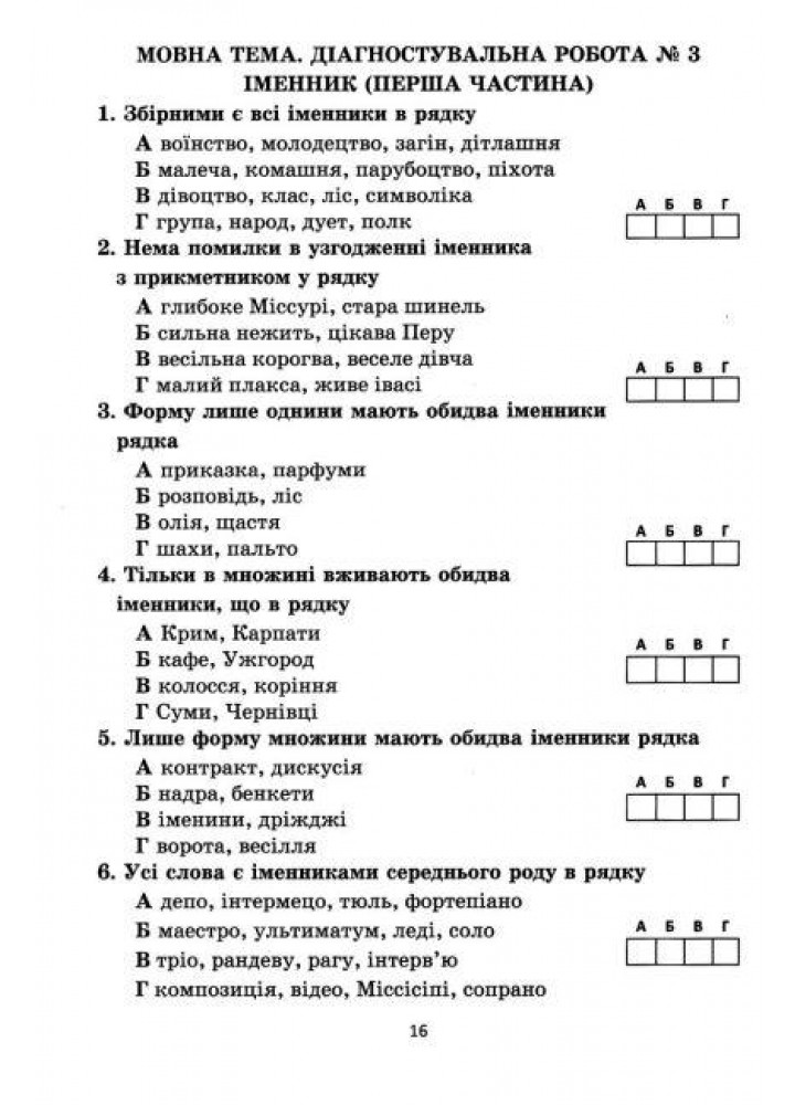 Українська мова. 6 клас. Діагностувальні роботи: завдання для контрольного оцінювання - Калинич О. - АСТОН