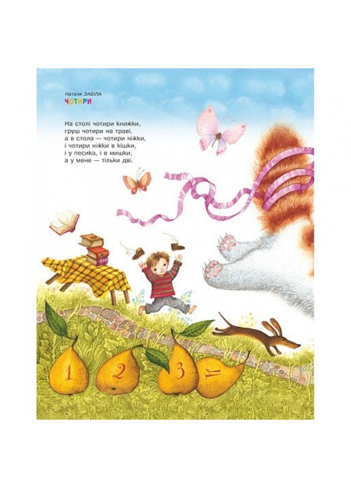 Улюблені вірші. Том другий. 978-617-585-036-7