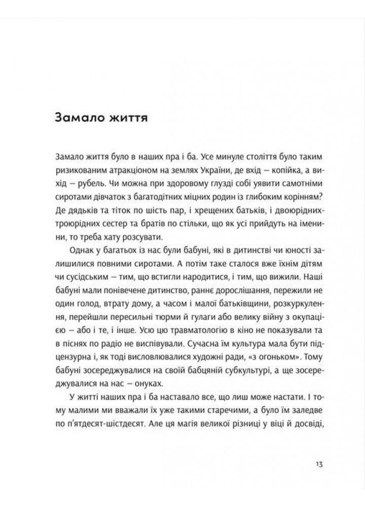 Розламані люди - Міхаліцина К. - ВСЛ (112365)