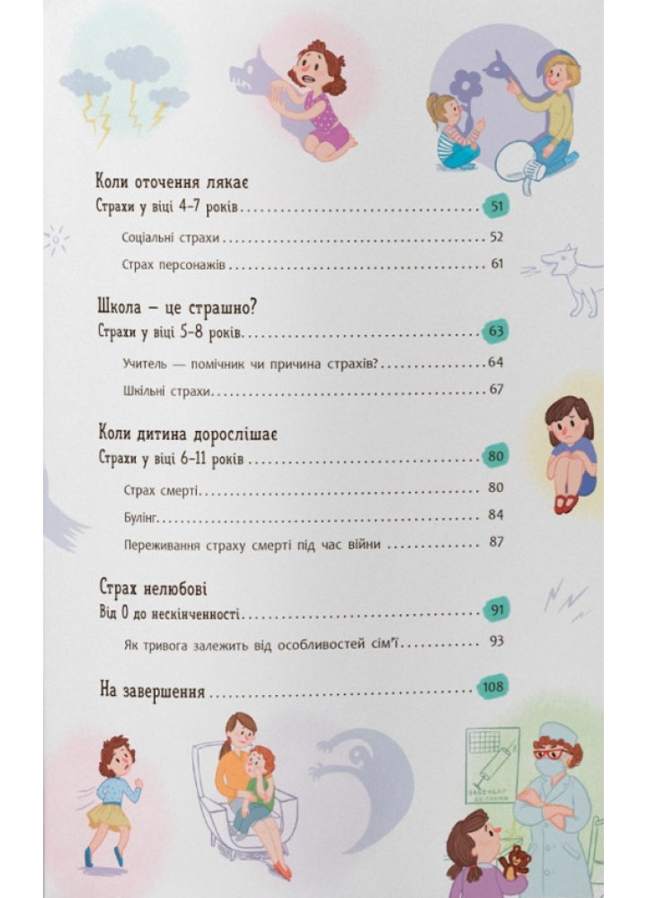 Зрозуміла психологія. Дитячі страхи і як їх приручити / КРИСТАЛ БУК