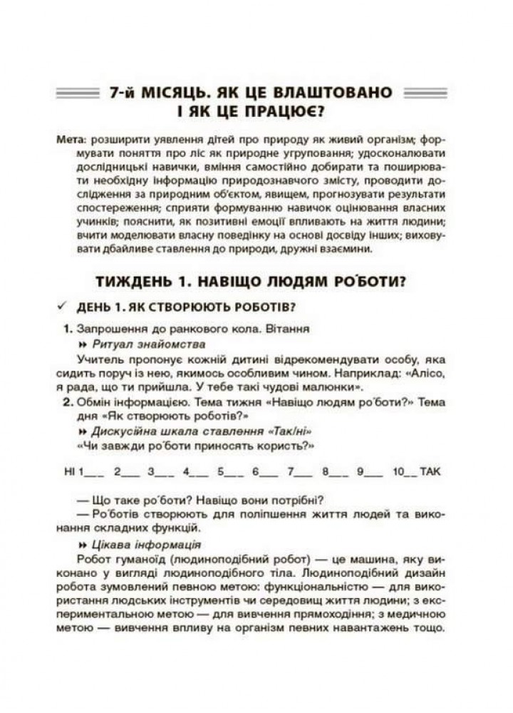 Ранкові зустрічі. 4 клас. ІI семестр - ОСНОВА НУР066 (121990)