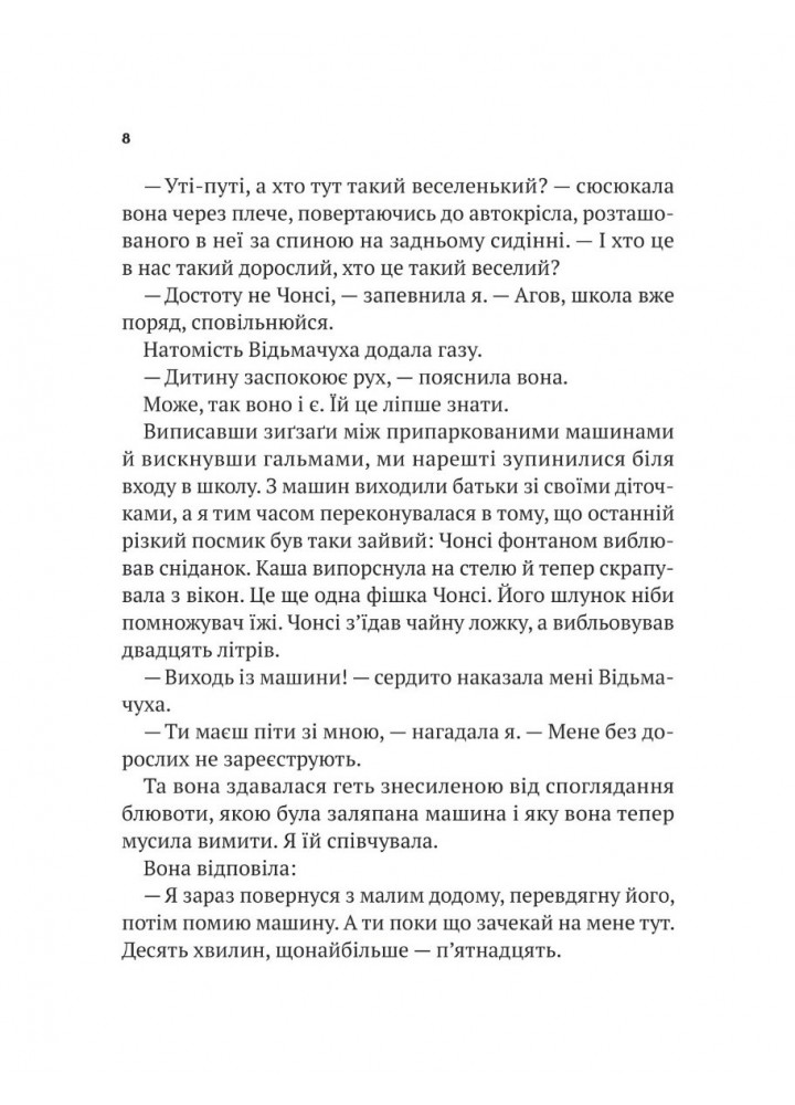 Нездатні - Корман Гордон - ВІВАТ (9789669426680)