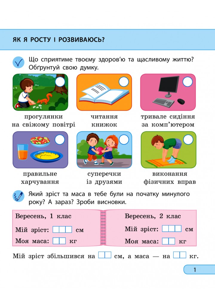Я досліджую світ, 2 кл., Робочий зошит у 2-х ч. (до підруч. Грущинської) Ч.1 - РАНОК Я досліджую світ, 2 кл., Робочий зошит у 2-х ч. (до підруч. Грущинської) Ч.1 - РАНОК