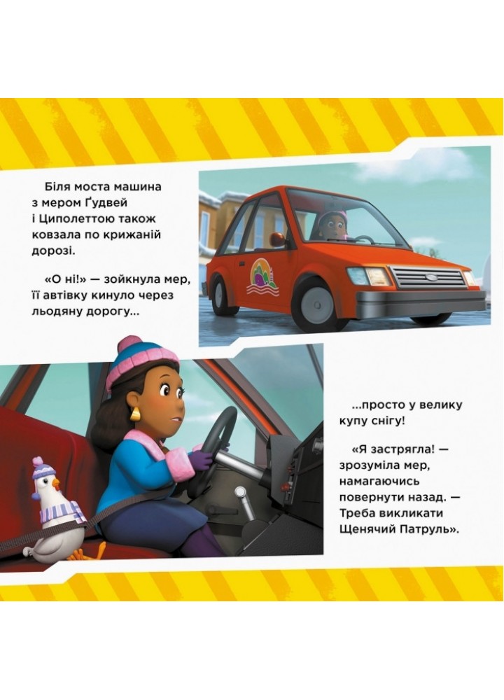 Щенячий Патруль. Щенята і снігові замети. Щенячий Патруль. Історії / РАНОК DISNEY Щенячий Патруль. Щенята і снігові замети. Щенячий Патруль. Історії / РАНОК DISNEY