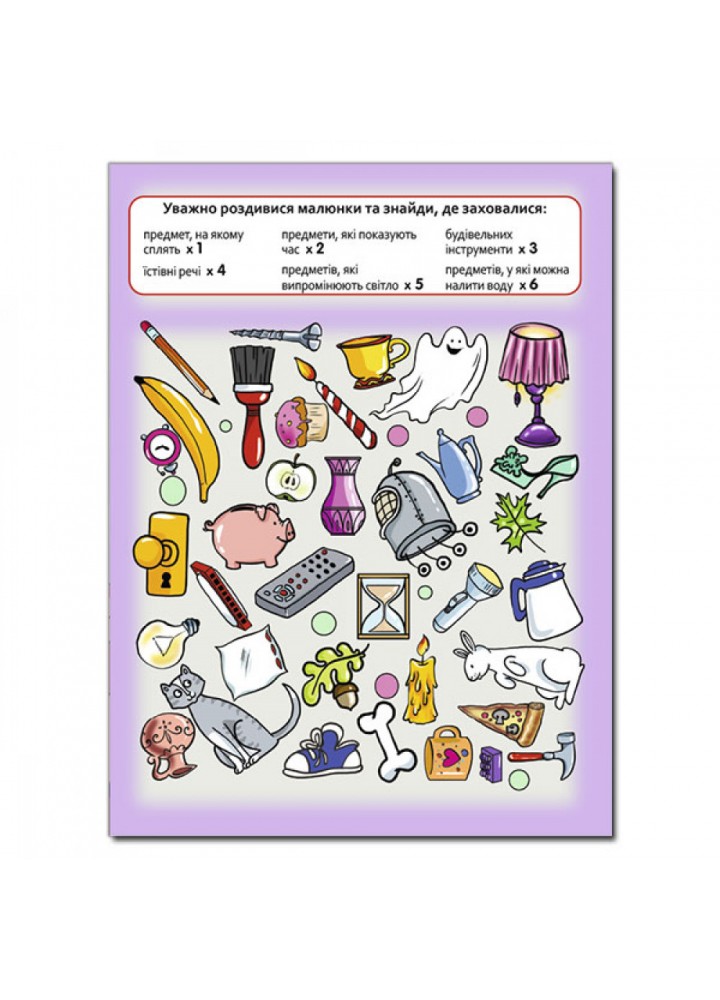 Країна розваг. Цікаві знахідки. Червона. 9786175369715