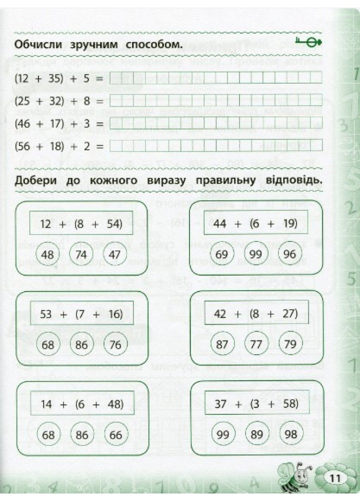 Тренажер з математики. НУШ 2 клас - Сікора Ю.О - УЛА (104705) Тренажер з математики. НУШ 2 клас - Сікора Ю.О - УЛА (104705)