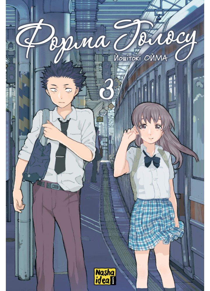 Форма голосу Том 3 / Йошитокі Ойма / NASHA IDEA