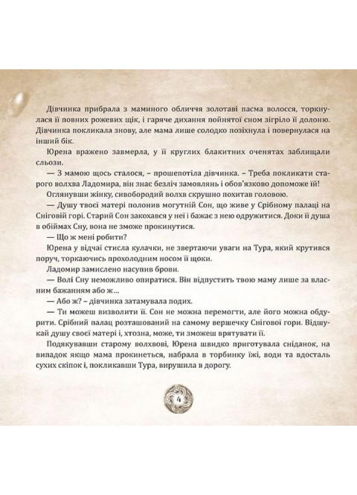 Оповідки Старого Світу - МАНДРІВЕЦЬ - ISBN 978-966-944-293-2 978-966-944-293-2 (107269)
