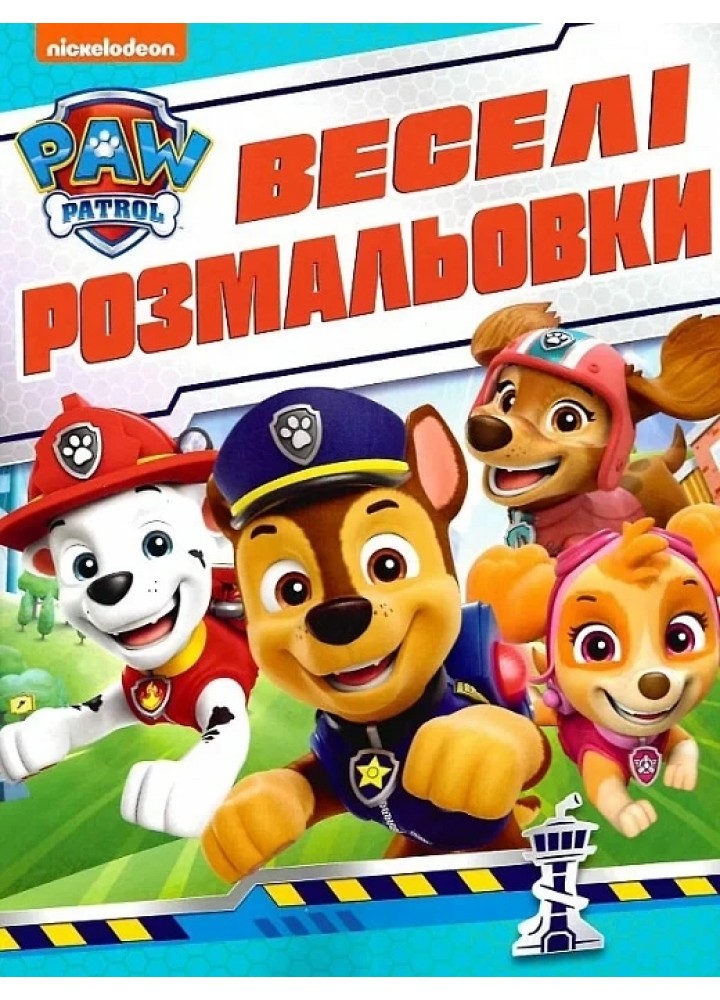 Веселі розмальовки. ТМ "Paw Patrol" (синя) - ПЕРО