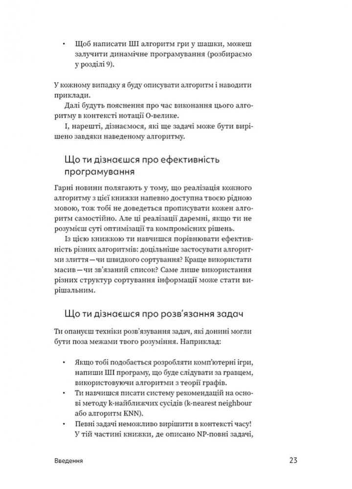 Грокаємо алгоритми: Ілюстрований посібник для програмістів і допитливих - Бхаргава Адітья - АРТХАСС