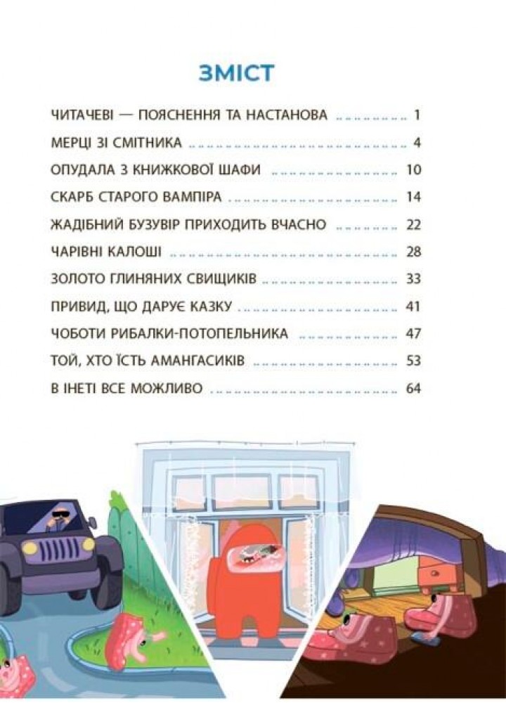 Веселий тренажер. Рожеві калоші та опудало з книжкової шафи. Читанка-страшилка із завданнями. 6-7 років - ОСНОВА УШД010 (121751)