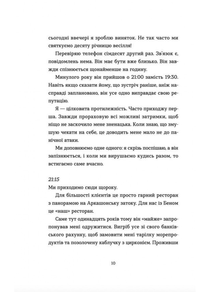 Аромат щастя найсильніший під час дощу - Віржіні Грімальді - ВСЛ (119852)