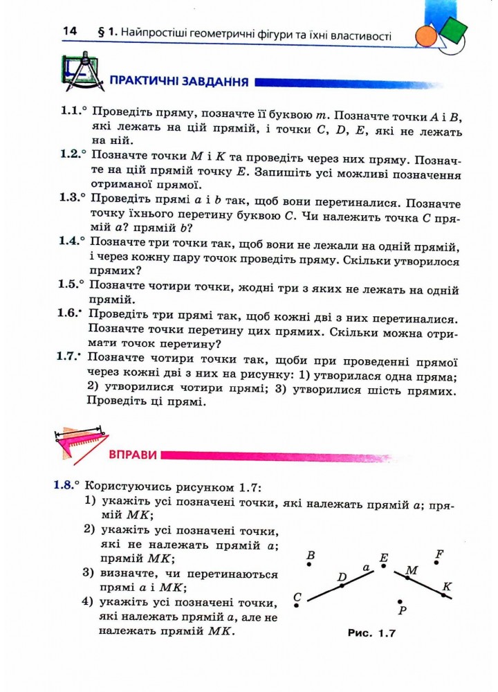 Геометрія, 7 кл., Посібник (поглиблене вивчення) - Мерзляк А.Г. - Гімназія (107181)