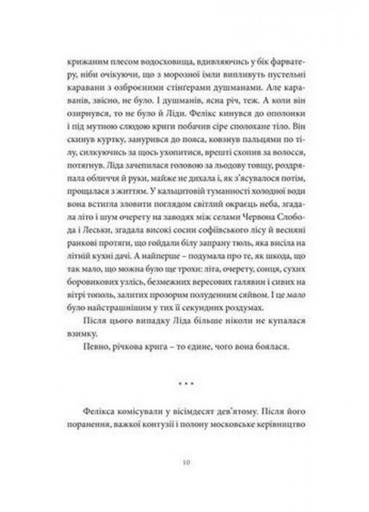 Хто ти такий? - Чех А. - MERIDIAN CZERNOWITZ