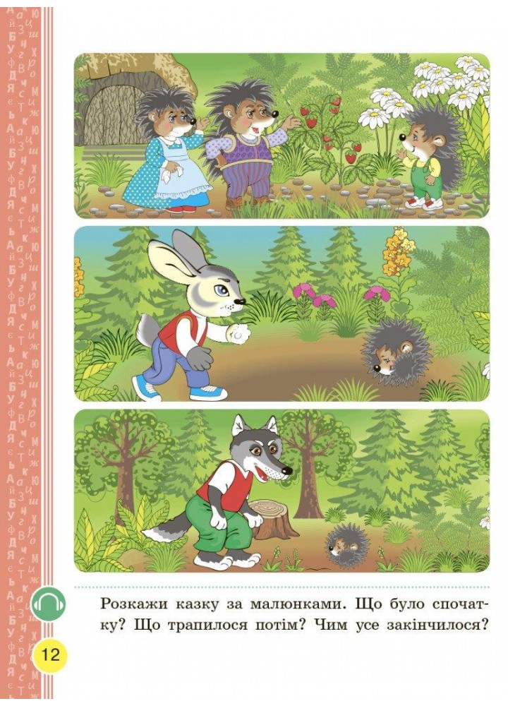 Українська мова. Буквар. 1 кл. Підручник. Частина 1 - Воскресенська Н.О. - РАНОК (125227) Українська мова. Буквар. 1 кл. Підручник. Частина 1 - Воскресенська Н.О. - РАНОК (125227)